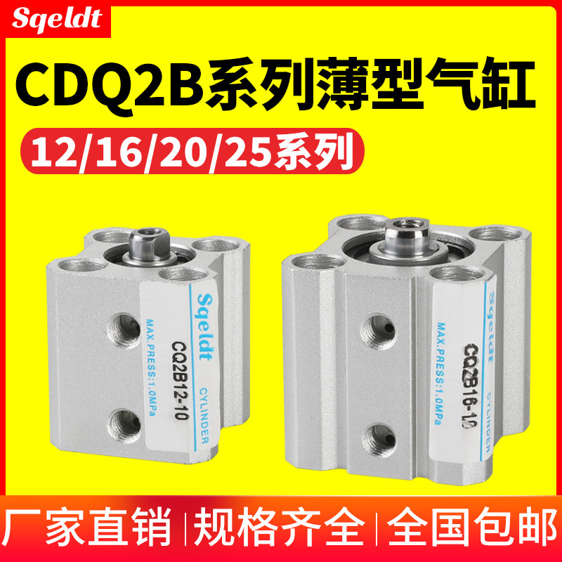 小型气动内螺纹薄型气缸CDQ2B 12/16/20/25-10-15-30-35-40-50-D