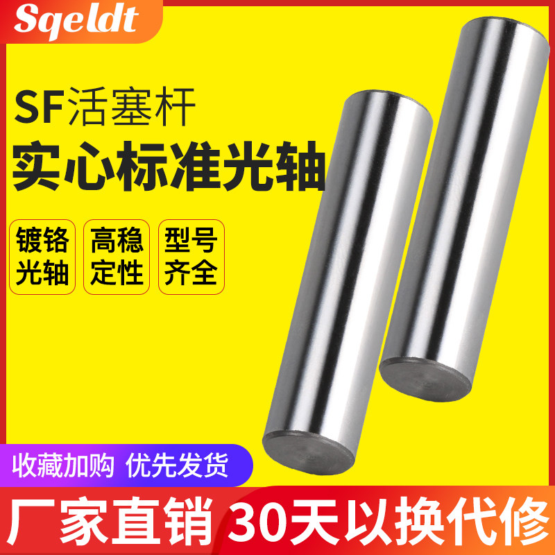气缸活塞杆镀铬加工定制轴承直线导轨导杆光轴硬轴软轴6-8mm10-50