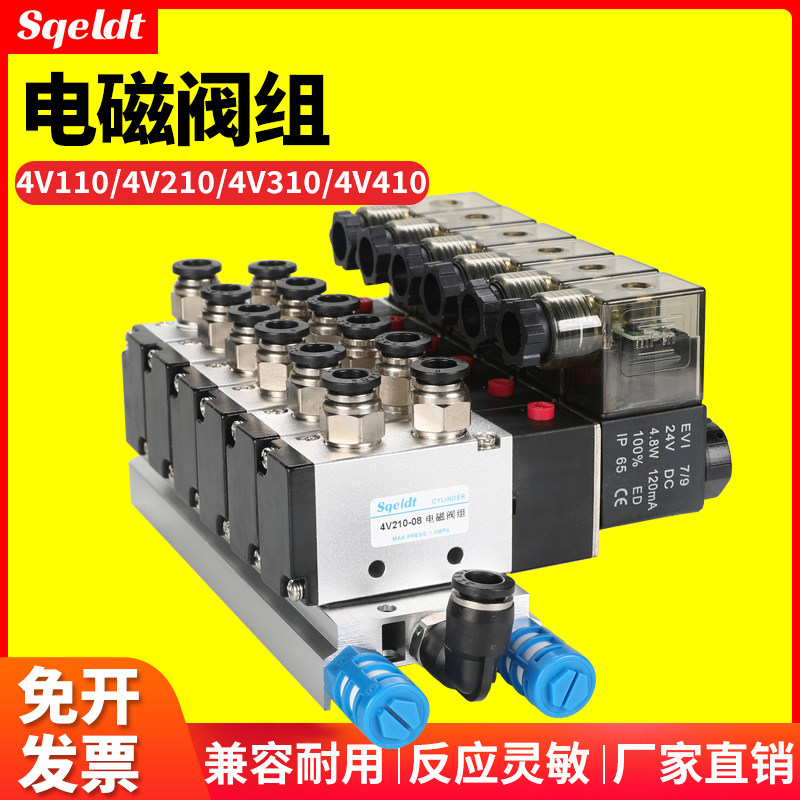 sqeldt 包安装二位五通4V210-08电磁阀阀组控制阀阀岛汇流板底座