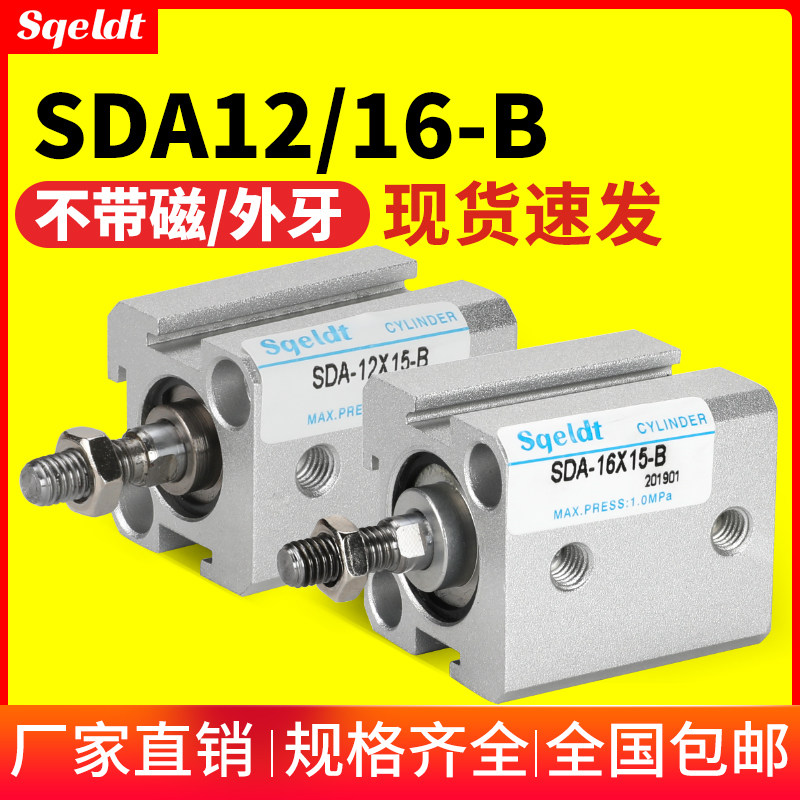 小型气动外螺纹外牙薄型气缸SDA12/16-5-10-15--20X25X30X35*40 B