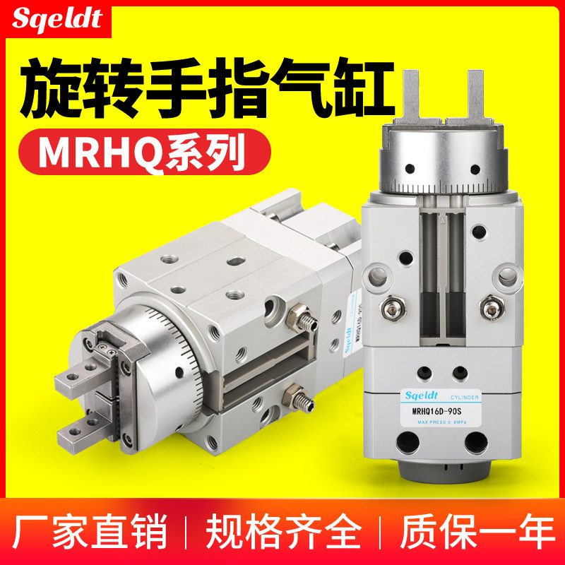 气动旋转夹紧手指气缸带摆动气爪MRHQ10D/16D/20D-90S/180S-M9N