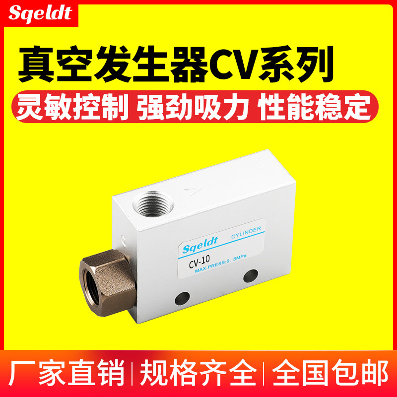 气动大吸力大流量控制真空阀负压真空发生器CV-10/15/20/25 HS
