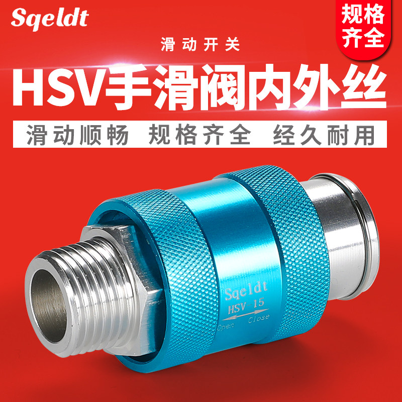 气动手滑阀气阀手动阀手控阀手推阀滑动开关HSV-08/10/15 2/3/4分