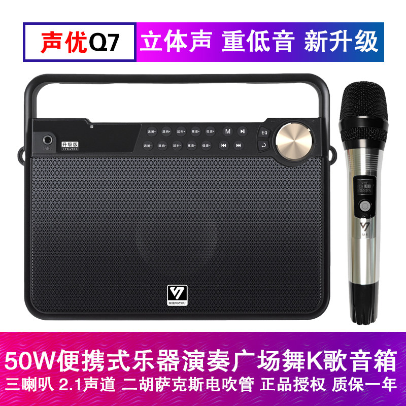 Sound Superior Q7 Acoustics Outdoor Speaker K Song Square Dance Handheld Dihu Electric Blow Pipe Sax Special Dancing Room