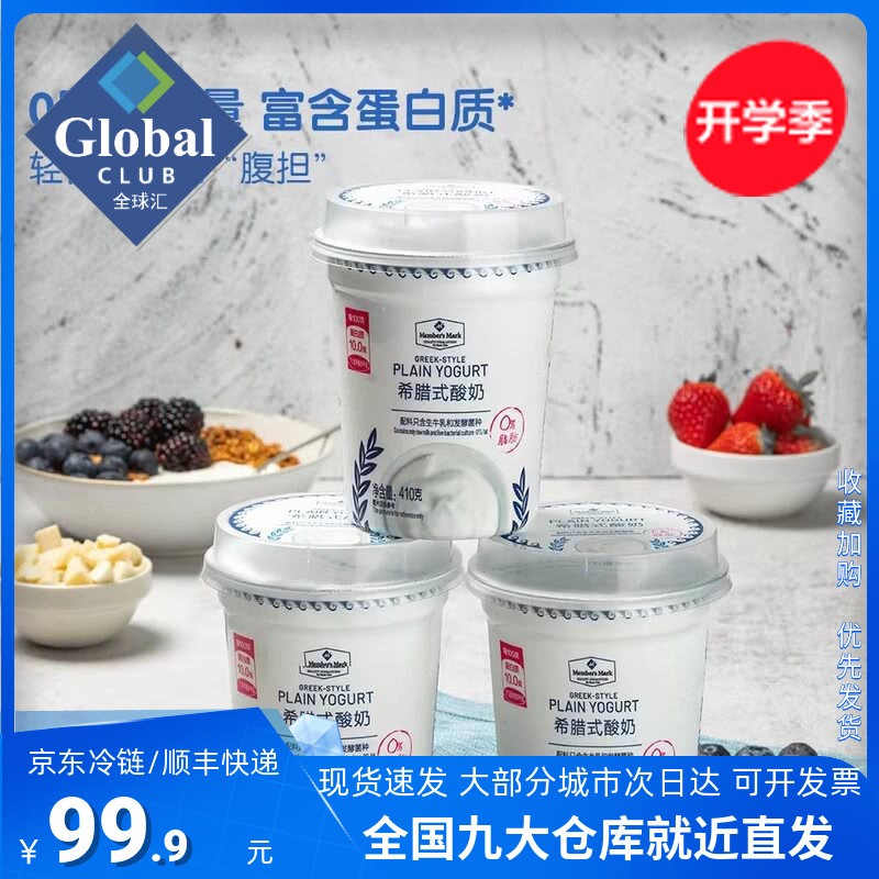 Sam's Club mm Greek-Style Yogurt 0 Fat Raw Milk Fermented 1.23kg (410g*3 Cups) 0 Fat Sam's Club mm Greek-Style Yogurt 0 Fat Raw Milk Fermented 1.23kg (410g*3 Cups) 0 Fat