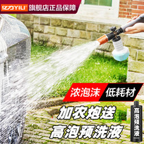 Yili cannon adjustable high pressure foam watering can High pressure pa watering can Car wash foam nozzle tool set