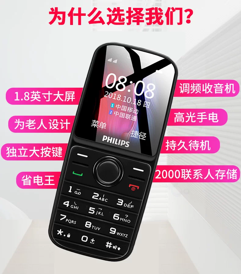 Philips, мобильный телефон для пожилых, E109