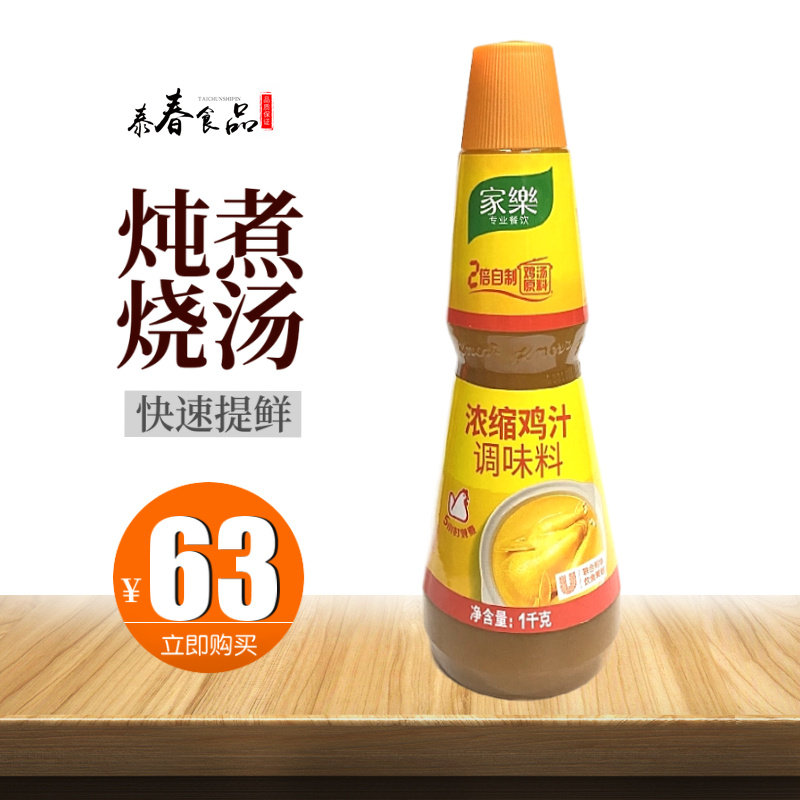 Home Lac Chicken Juice 1kg Home Leconcentrated Chicken Juice Seasoned Sauce High Soup Seasonings Sauces Sauces