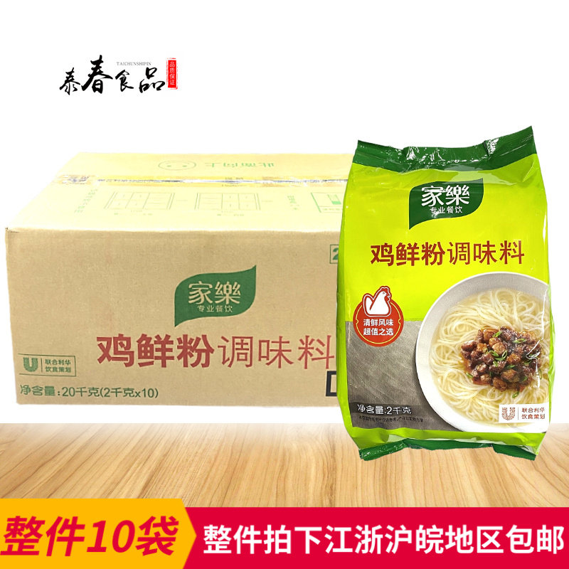 Knorr chicken fresh powder seasoning 2kg*10 packs