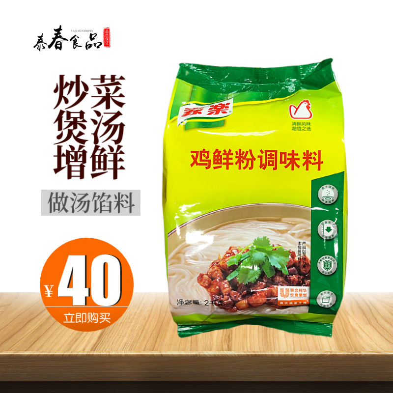 Home Lac Chicken Fresh Powder Seasonings 2kg Chicken Powder Fried Vegetable Cold Mix Vegetable Soup Gourmet Soup Gourmet Fried Vegetable Refreshing