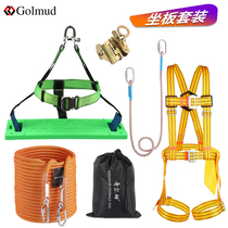 Seat belt high altitude safety rope set outdoor safety belt exterior wall cleaning sling Skateboard safety seat GN8111