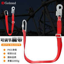 golmud adjustable flat belt connecting rope electrician construction operation outdoor fall safety belt safety rope rope belt