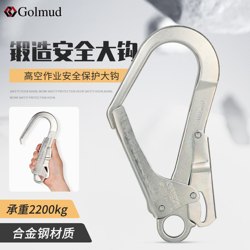 Gorm Alloy Steel Forged Safety Hook Gm931 High-Altitude Work Safety Protection Self-Locking Large Hook