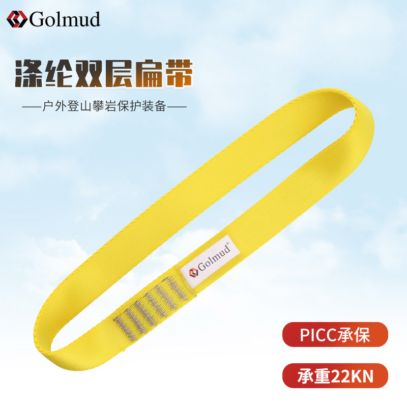 Golmud Polyester Flat Outdoor Climbing Equipment Protection Belt Safety Rope Wear-resistant Flat Strap GM3305