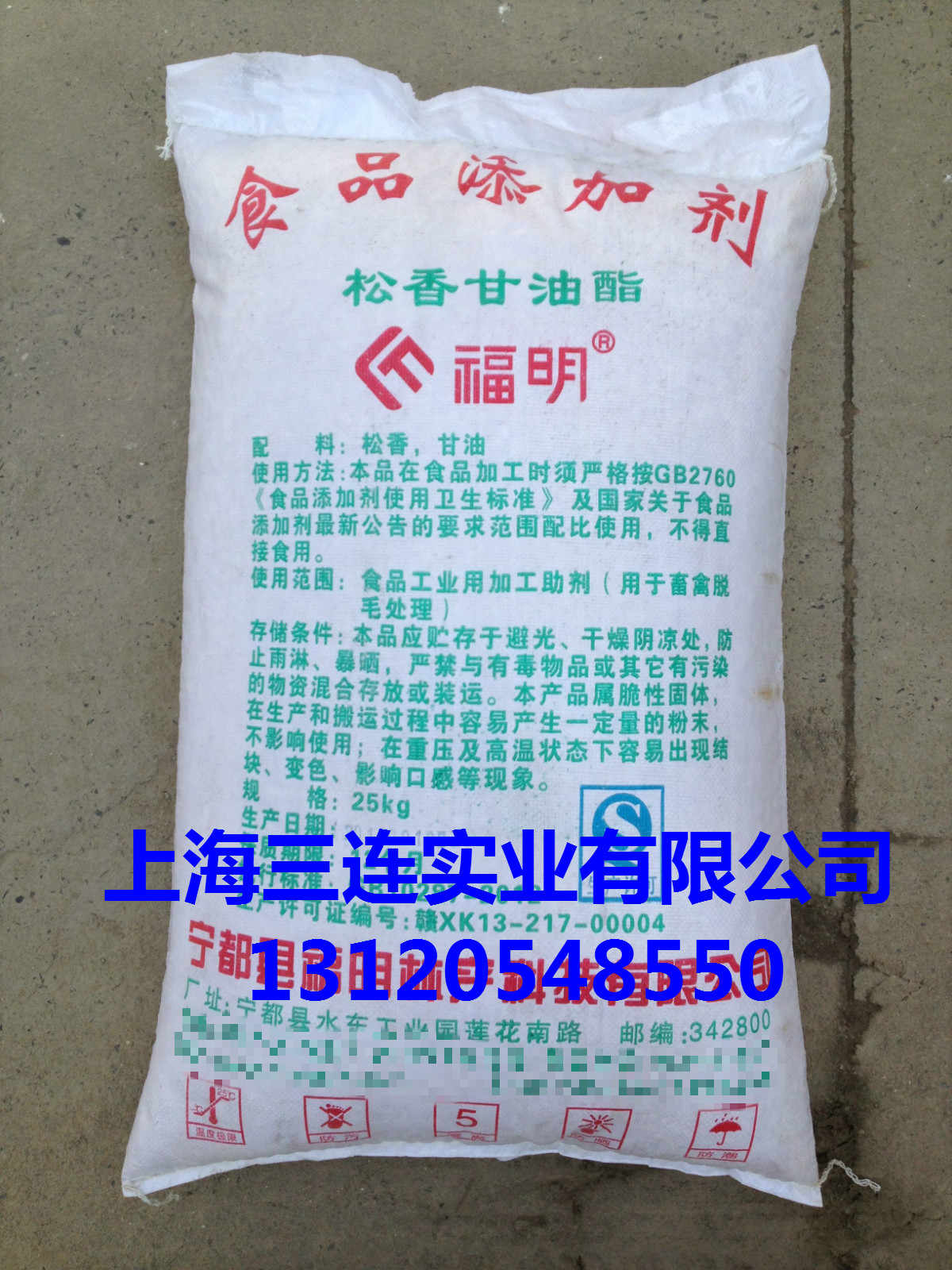 Poultry in addition to hair plucculated rosin glycerides non-toxic edible grade rosin glycerides (25KG bookings)