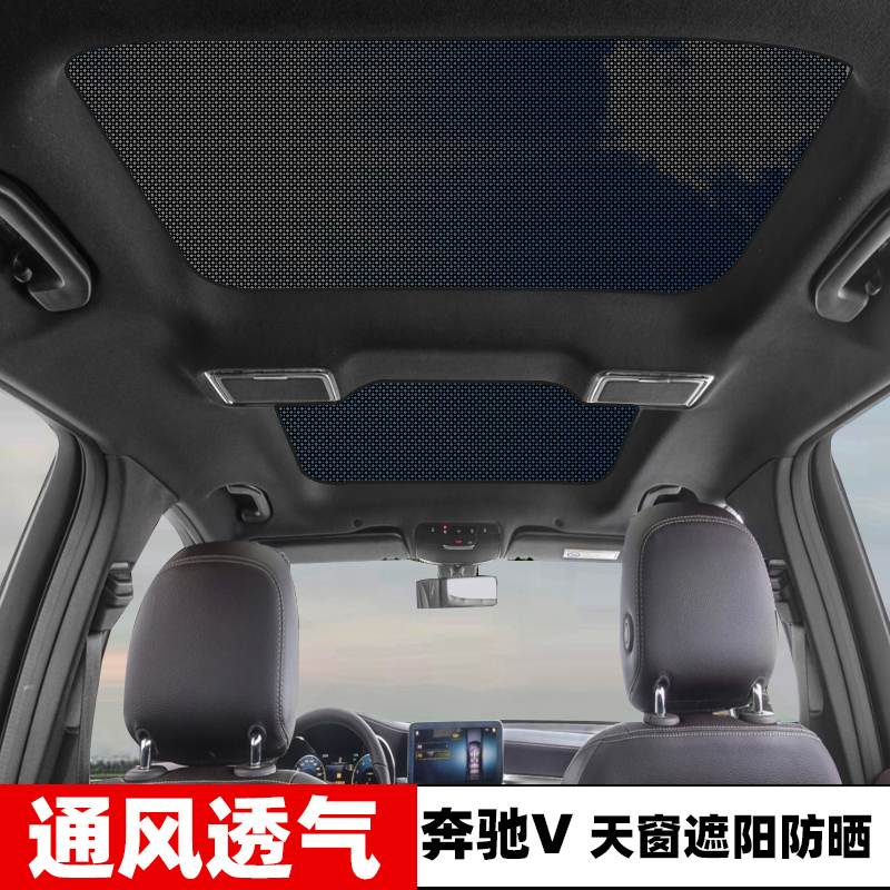 Benz V260L panoramic sunroof sunscreen anti-mosquito net car sunscreen v260 roof blocked with window screen
