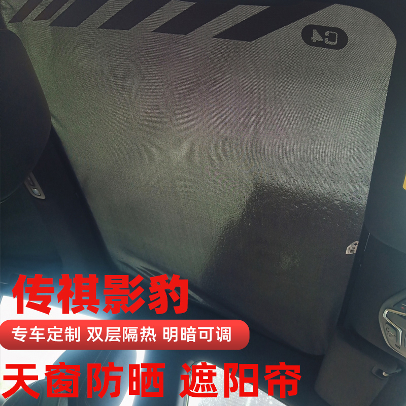 Spread Qi Shadow Leopard J15 Panoramic Sky Curtain Sunscreen Car Sunscreen Car Sunscreen Shield j16 Roof Skylight Shading Board