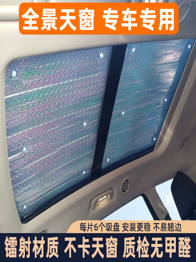 <!--汽车全景天窗遮阳帘前挡风玻璃车内遮光板车顶天幕防晒隔热遮阳挡-->