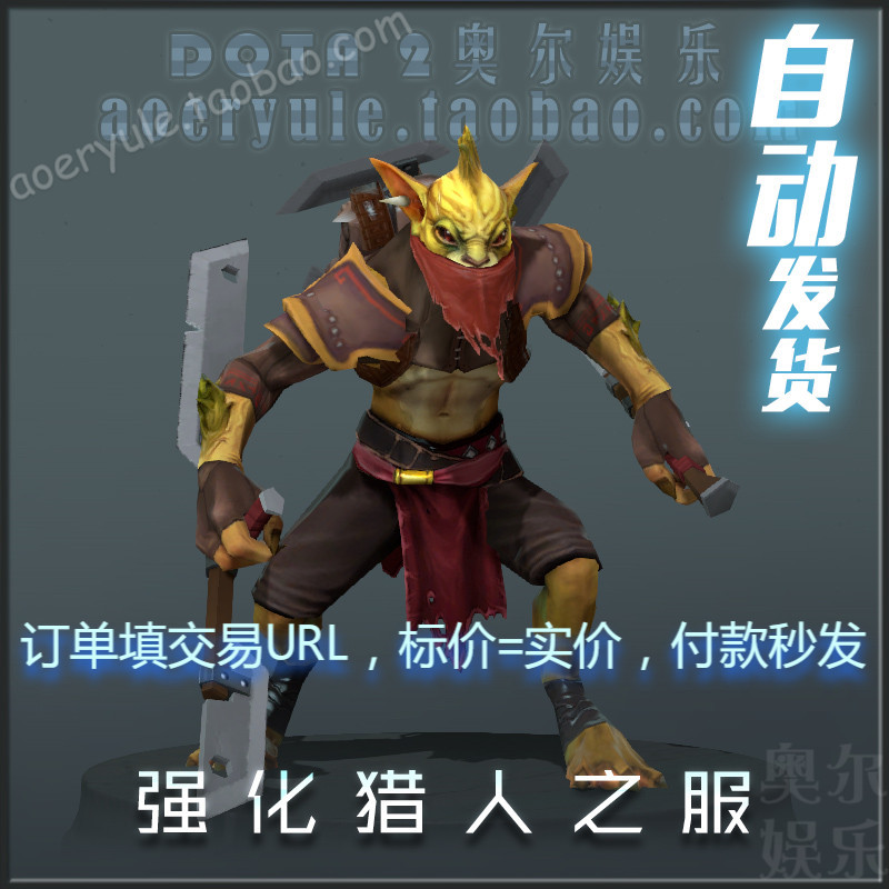 Dota 2 Bounty Hunter Old Set 2012.7.12 Unique Uncommon Enhanced Hunter Outfit