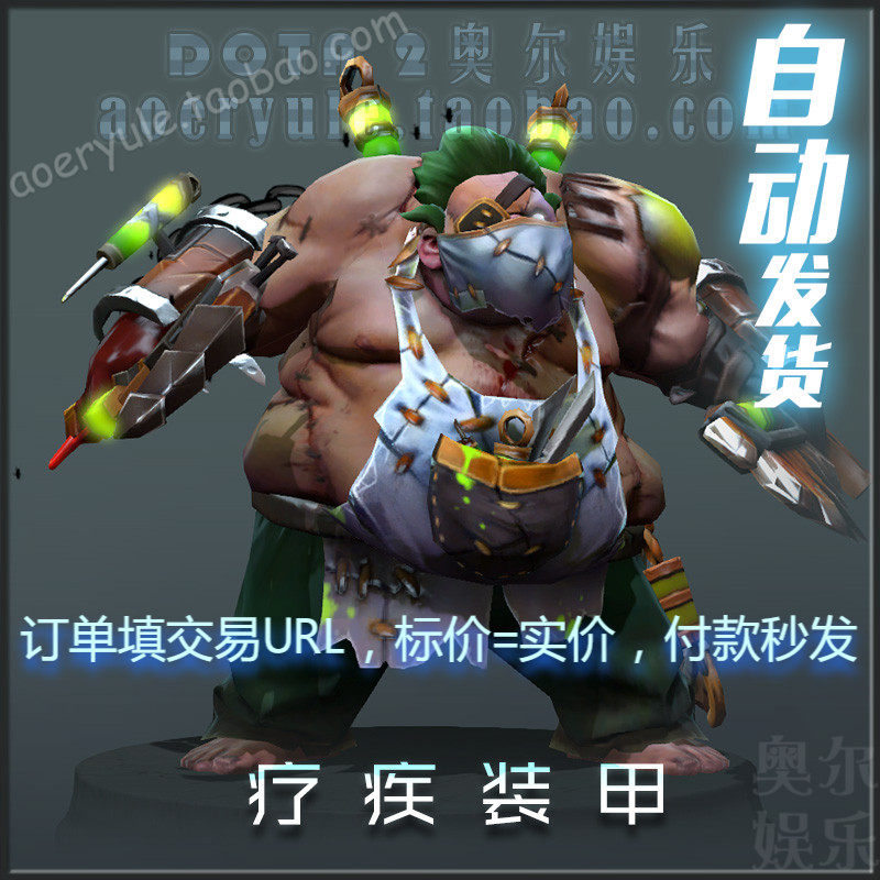 DOTA2屠夫帕吉2015.1.23经典皮肤回顾!疗疾装甲套装还能回血?速来围观猪猪侠的载入特效!_游戏装备新_淘宝游戏网