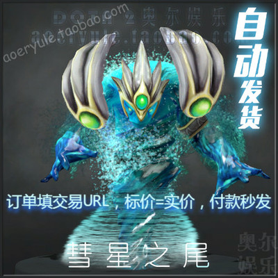 DOTA2 morph elf Waterman morphling набор из двух частей корона наплечники хвост кометы
