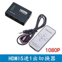 HDMI high-definition switcher 5-in-1 out switcher supports 3D 1080P HDMI five-in-out switcher