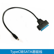 TypeC turn SATA easy-to-drive USB transfer SATA data line USB3 0 Laptop solid hard disk line