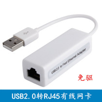 USB2 0 to RJ45 wired network card usb to 100 trillion network card laptop usb to external network card free drive
