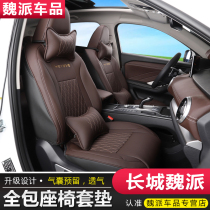 21 Great Wall Weiwei faction vv6vv7 seat cover special full package seat cushion car cushion Summer interior retrofit