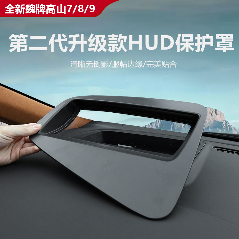 Бренд Wei Gaoshan 789HUD второго поколения с головным дисплеем, защитный чехол для приборов HUD, пылезащитный чехол для деталей интерьера автомобиля