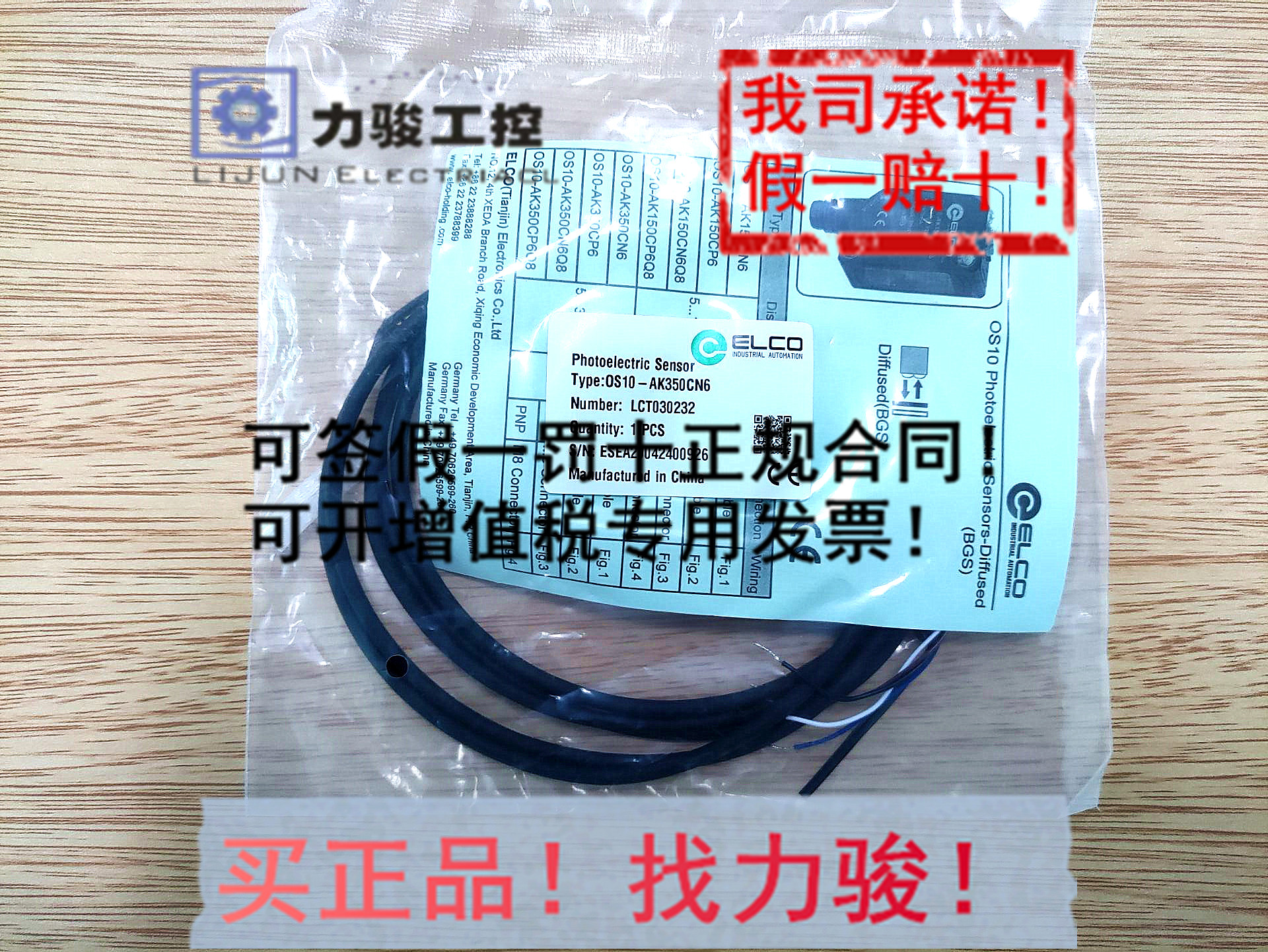 The original elco Yiko photoelectric switch OS10-SL6 OS10-ELCP6 fake ten