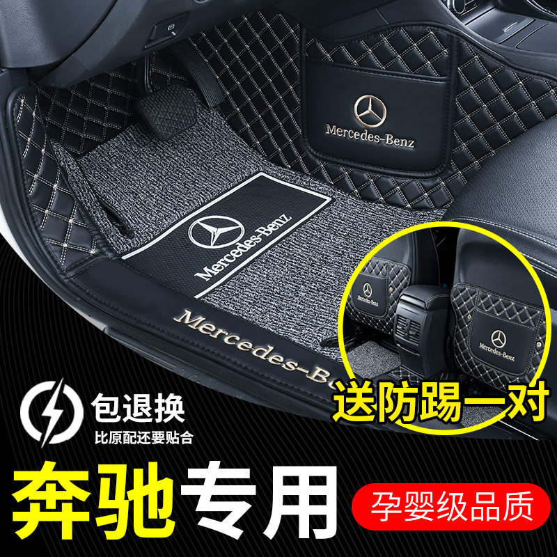 Mercedes-Benz glc260l gle320 gla200 e260l c200l a200 cla Class B fully enclosed floor mat