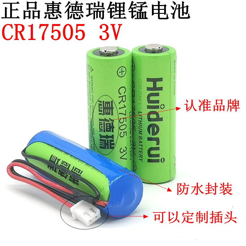 Huiderui CR17505 lithium battery 3 0V intelligent water meter remote reading report Gas meter Gas meter smoke sensor