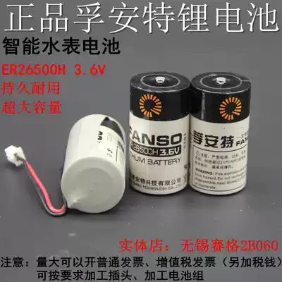 fu an te ER26500 PLC lithium battery ER26500M 2 hao 3 6V flowmeter battery ER26500H