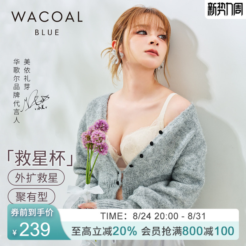 【Xiaomei's Same Style Savior Bra】Wacoal Bra Sexy Lace Push-Up Bra with Side Breast Adjustment and Shaping Features