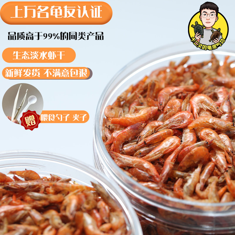 Корм для двенадцати черепах, сушеные креветки, корм для черепах, несоленые закуски, приманка, травяная черепаха, краска для волос бразильской черепахи, добавка кальция, натуральная сушка