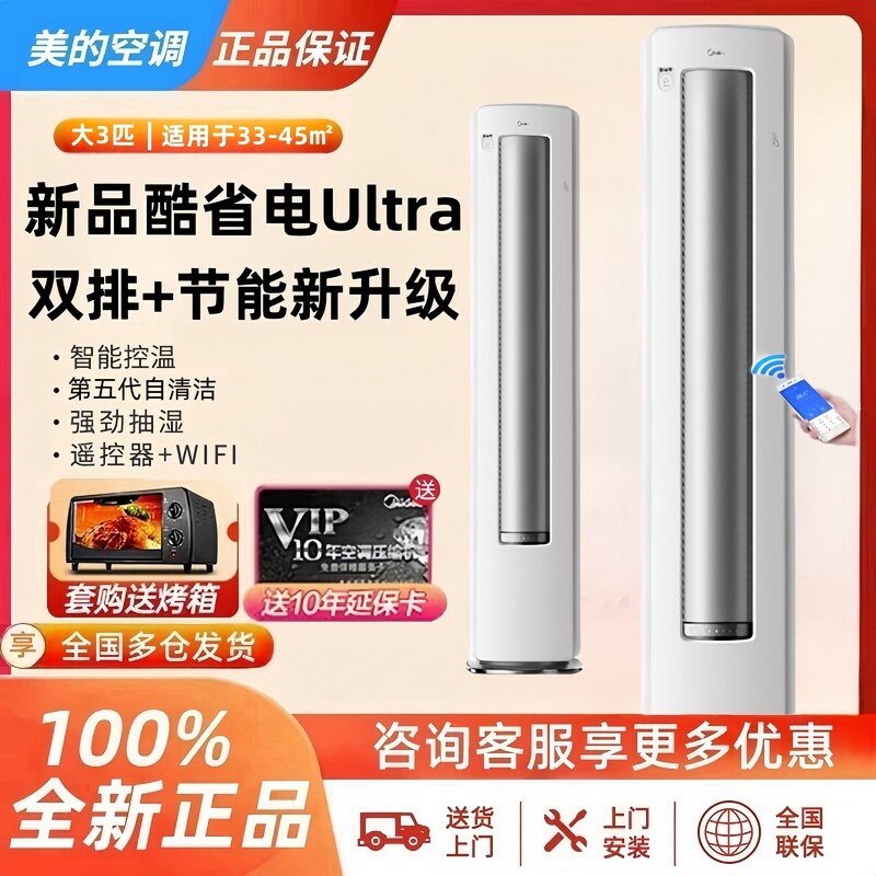 Midea Air Conditioner Cool and Energy-Saving Ultra Cabinet Unit Large 2/3 Hp First-Class Energy-Saving Vertical Household Inverter Cooling and Heating Ks1-1U