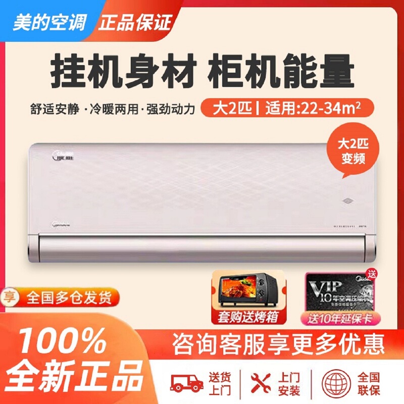 Midea Air Conditioner Wall-Mounted Xuanyao Large 2/3P New First-Level Inverter Dual-Use for Cooling and Heating Smart G2-1B/Mj101 Genuine Product