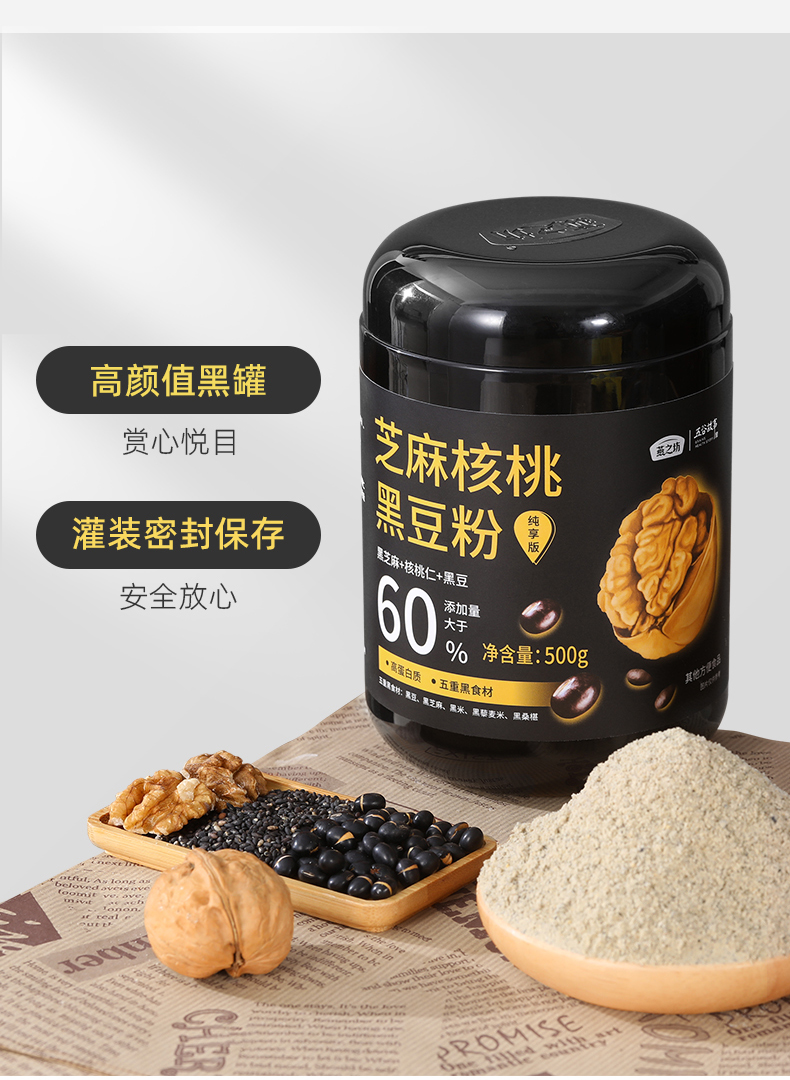 燕之坊黑芝麻核桃黑豆粉500g