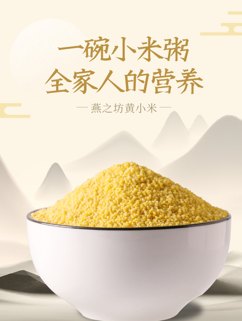 燕之坊 黄金苗黄小米五谷杂粮真空包装475g 图1