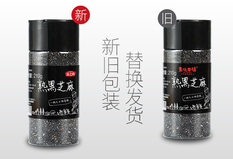燕之坊 熟黑芝麻粒炒黑芝麻 图1