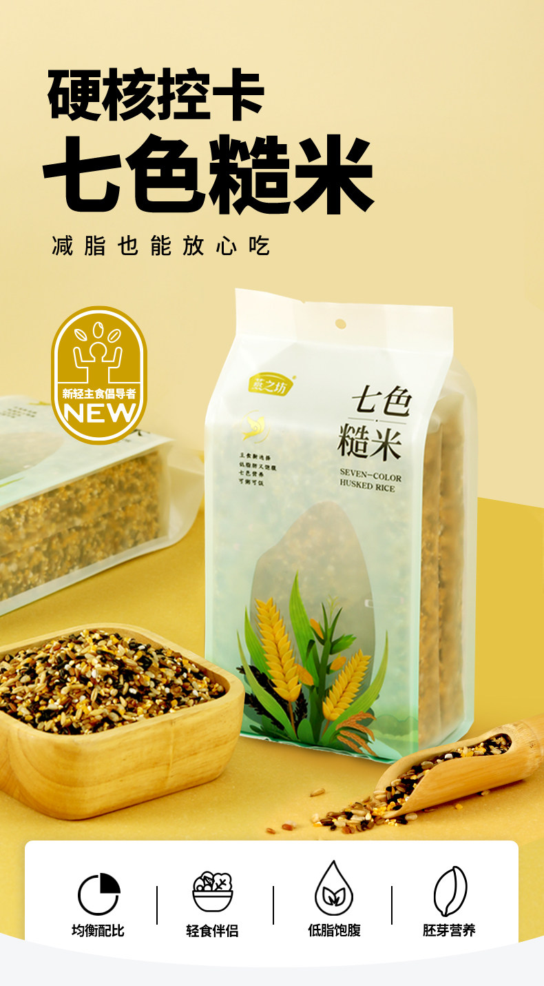燕之坊 七色糙米 2斤 天猫优惠券折后￥19.9包邮（￥24.9-5）