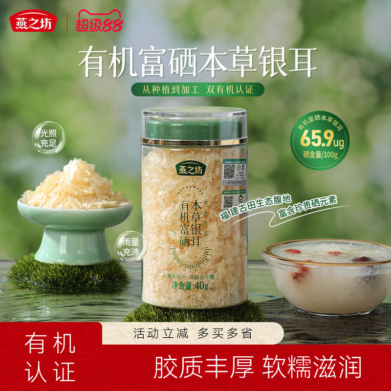 Yanzhifang 有機セレン強化シロキクラゲ 40g - 洗ったり調理したりする必要はありません。古田産乾燥シロキクラゲ、白キクラゲ、シロキクラゲスープ - すぐに調理して食べられます