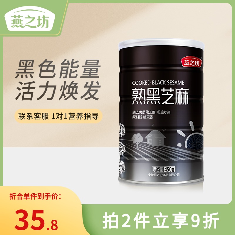 Yanzhifang black sesame seeds cooked ready-to-eat dry eat disposable grains Sesame grains can be ground-fried black sesame 450g