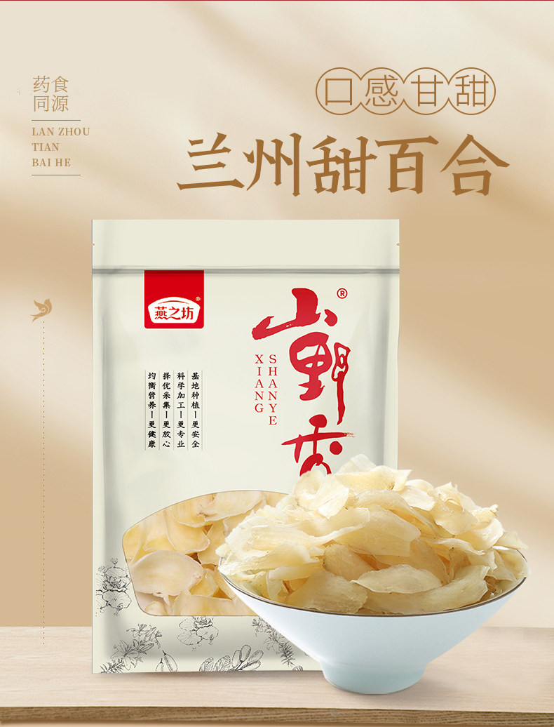 燕之坊 兰州百合干片 100g 天猫优惠券折后￥10.8包邮（￥35.8-25）