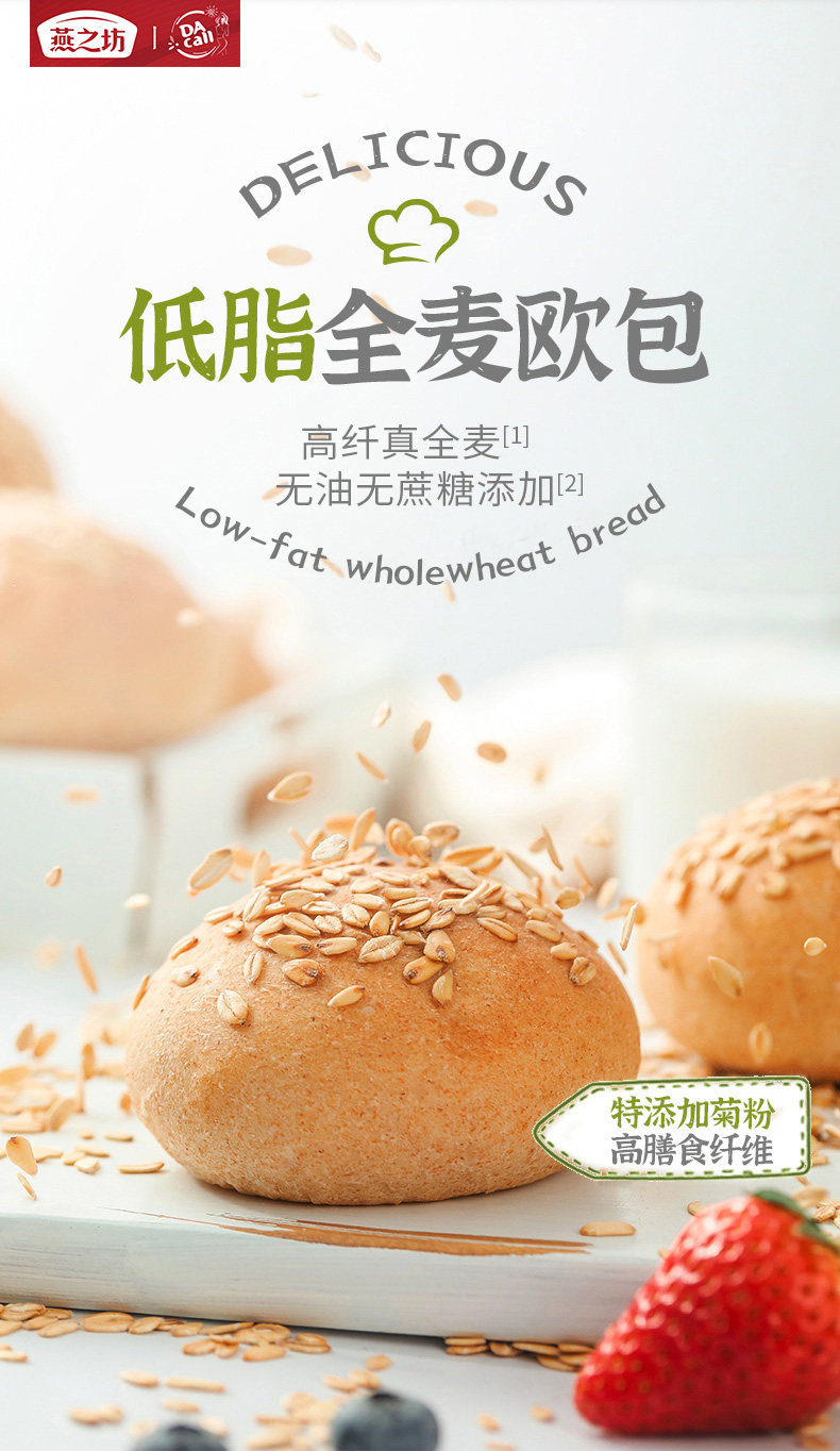 无糖无油低值 燕之坊 全麦欧包 面包 85g*6个 双重优惠折后￥15.9起包邮