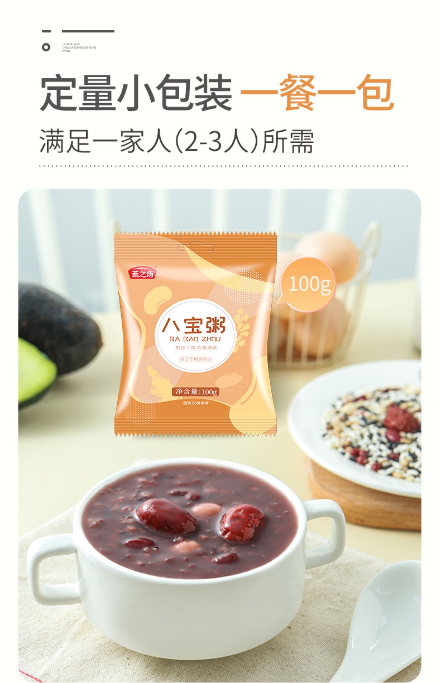 【燕之坊】杂粮八宝粥100g*10袋