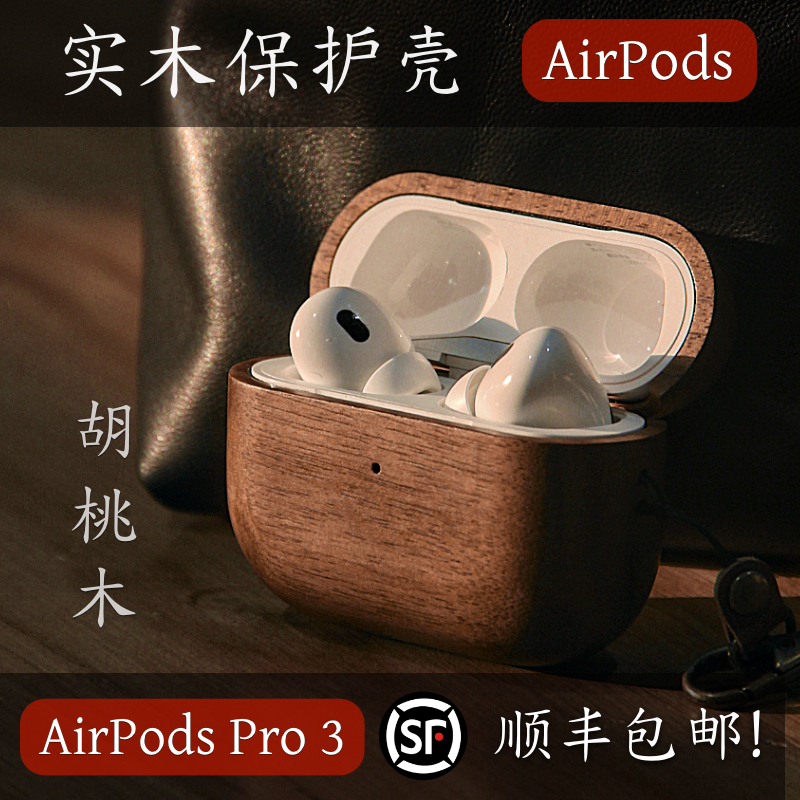 【Apextech】Apple AirPods Pro 3/Pro 2 Generation Protective Case Solid Wood AirPods Protective Shell Full Coverage Magsafe Magnetic Charging Earphone Case AirPods 4 Anti-Drop Case with Lanyard