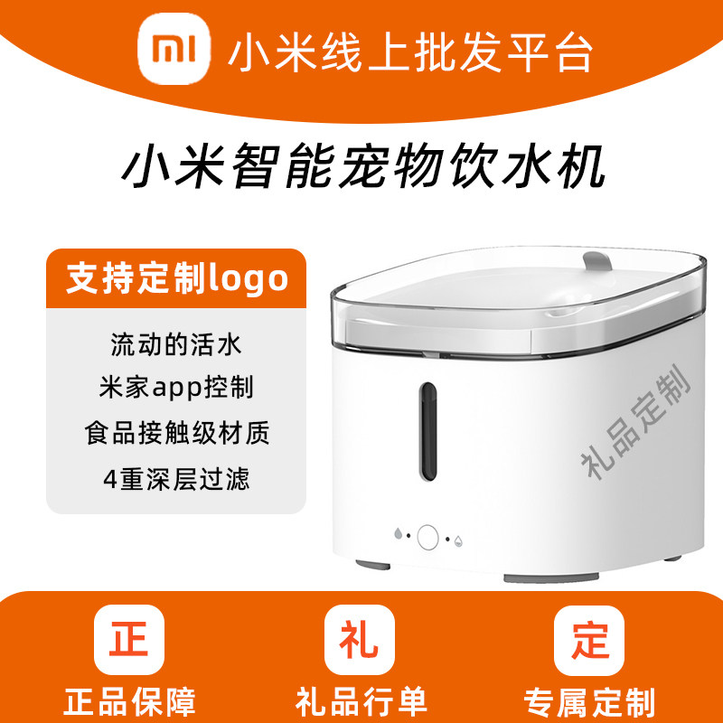 Xiaomi Mijia smart pet cat water dispenser automatic circulation dog water dispenser filter flow custom logo