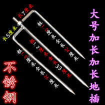 Stainless steel lengthened and thickened fishing gear umbrellas fishing umbrellas umbrellas umbrellas foot brackets ground nail accessories